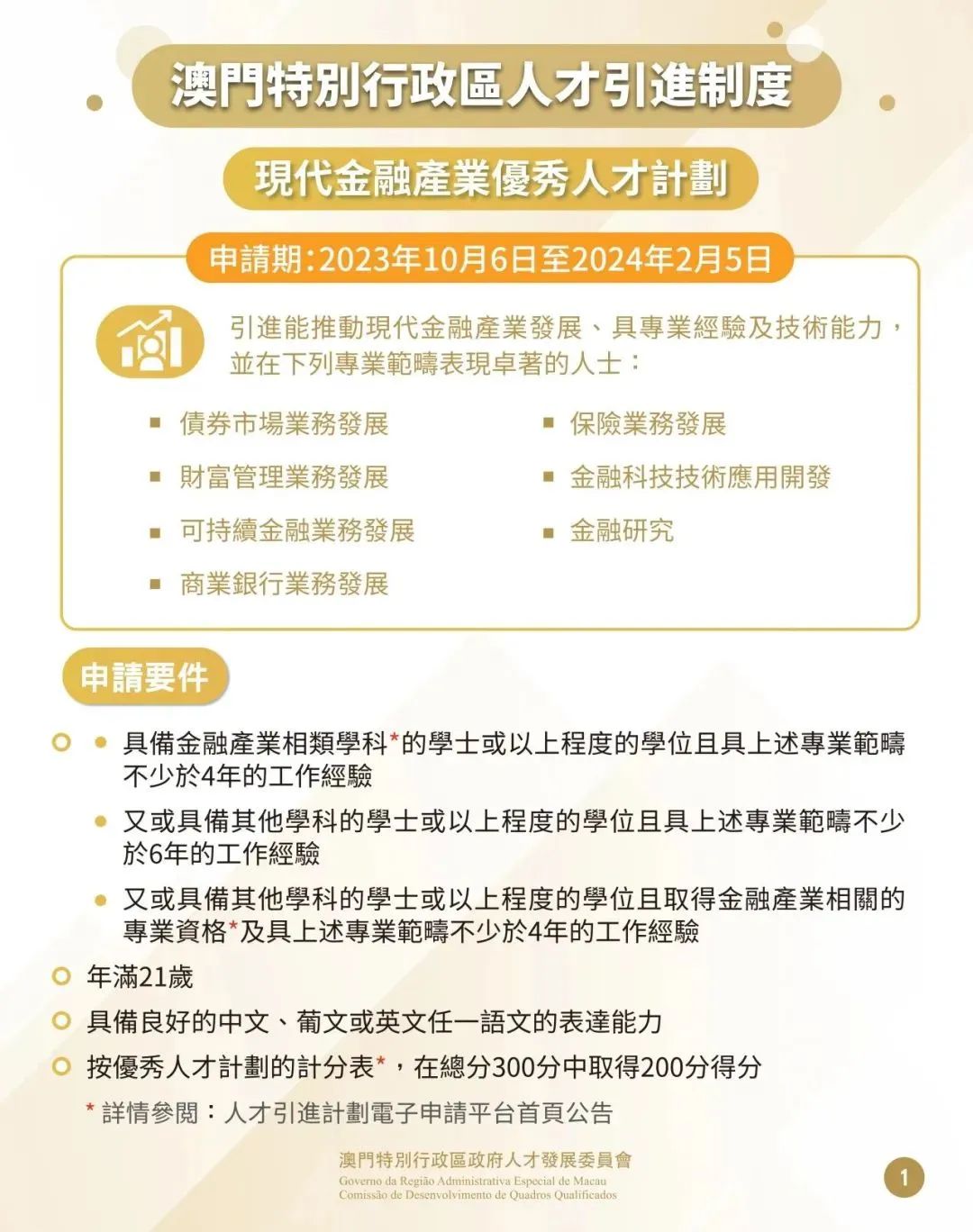 澳门人才引进.jpg