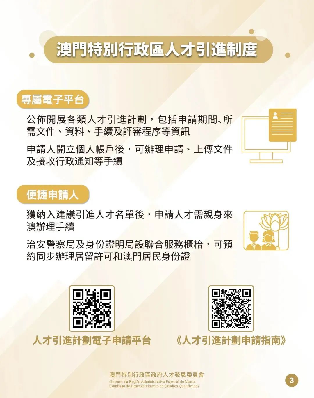 澳门人才 电子平台.jpg